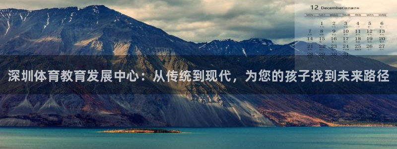 MK体育官网下载平台注册流程图：深圳体育教育发展中心