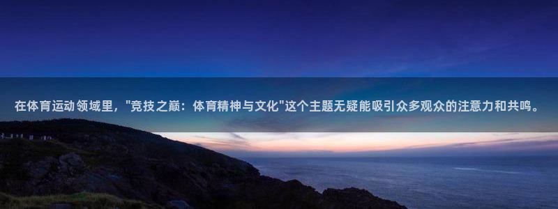 MK体育官方正版app开户：在体育运动领域里，\