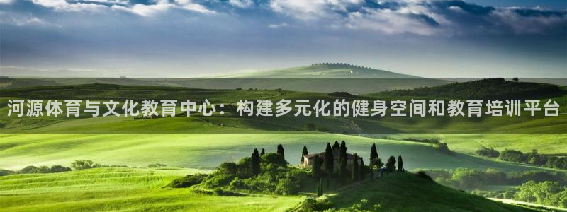 MK体育官网下载招商电话号码是多少：河源体育与文化教